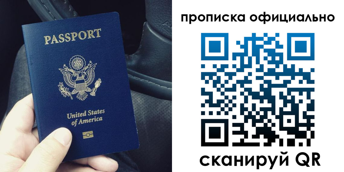 прописка в Пестово