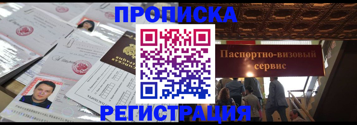прописка гарантия в Пестово