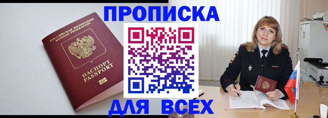 временная регистрация для школы в Пестово